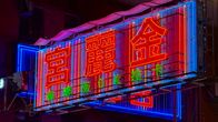 Hongkongilainen karaokebaari mainostaa itseään neonvalokyltillä.
