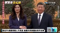 Kiinan valtion television kuvassa Cheng Li-wun ja Xi Jinping kättelevät.