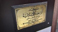 Suomen Islamilaisen yhdyskunnan kultainen kyltti.