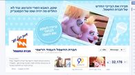 Kuvankaappaus Israel Electric Companyn Facebook-sivusta, jossa näkyy kuva toisesta mainoskampanjan maskotista vauvan kanssa.